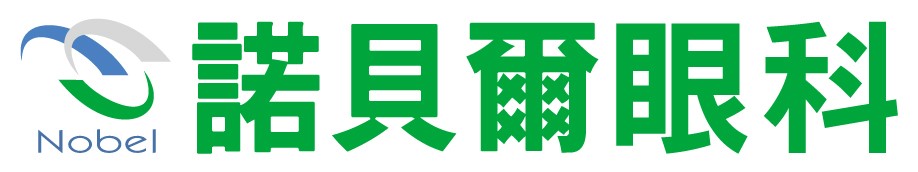敦南諾貝爾眼科｜近視雷射認證中心